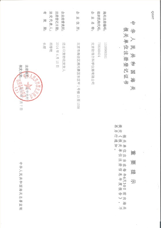 170307 進出口貨物收發貨人 --長期有效