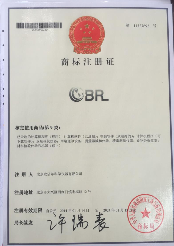 商標(biāo)注冊(cè)證