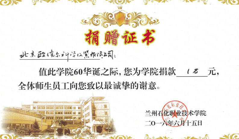 北京歐倍爾榮譽證書