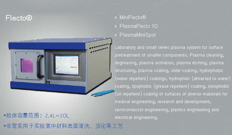 真空等離子表面處理
