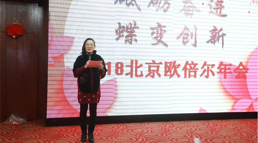 北京歐倍爾年會