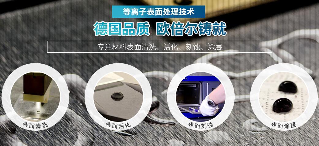 等離子表面處理機(jī)具有多種功能