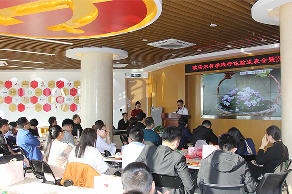 北京歐倍爾哲學(xué)踐行體驗(yàn)發(fā)表暨2020年年會(huì)