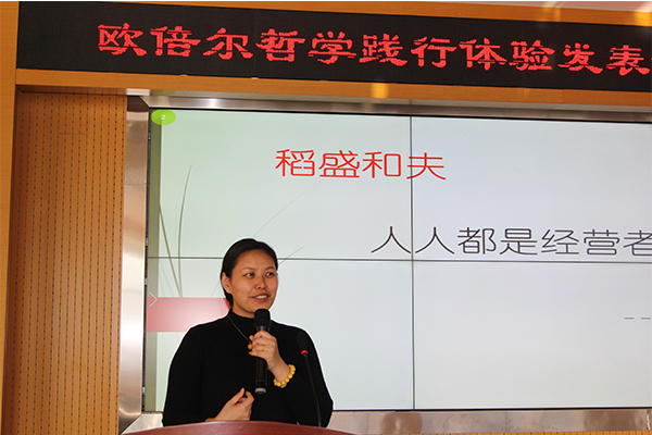 北京歐倍爾哲學(xué)踐行體驗(yàn)發(fā)表暨2020年年會(huì)