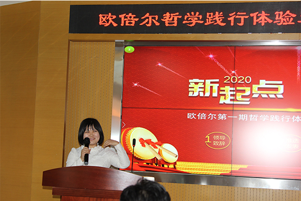 北京歐倍爾哲學(xué)踐行體驗(yàn)發(fā)表暨2020年年會(huì)