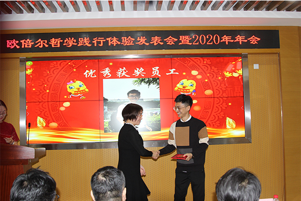 北京歐倍爾哲學(xué)踐行體驗(yàn)發(fā)表暨2020年年會(huì)