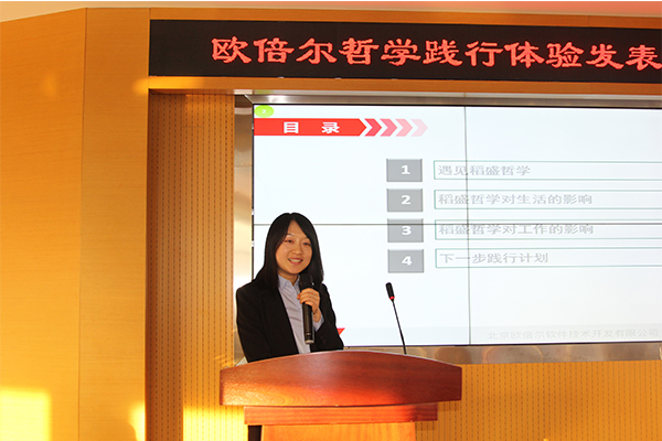 北京歐倍爾哲學(xué)踐行體驗(yàn)發(fā)表暨2020年年會(huì)