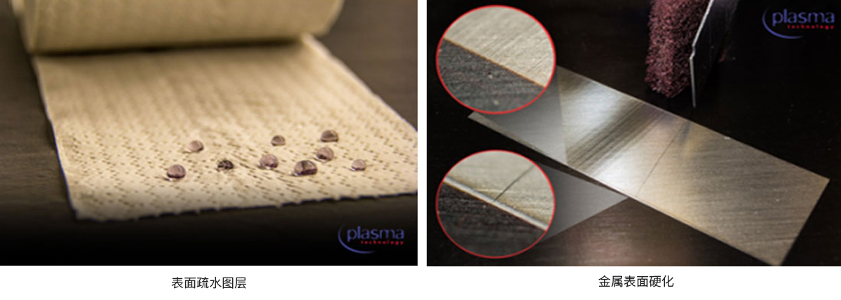 真空等離子設備效果展示