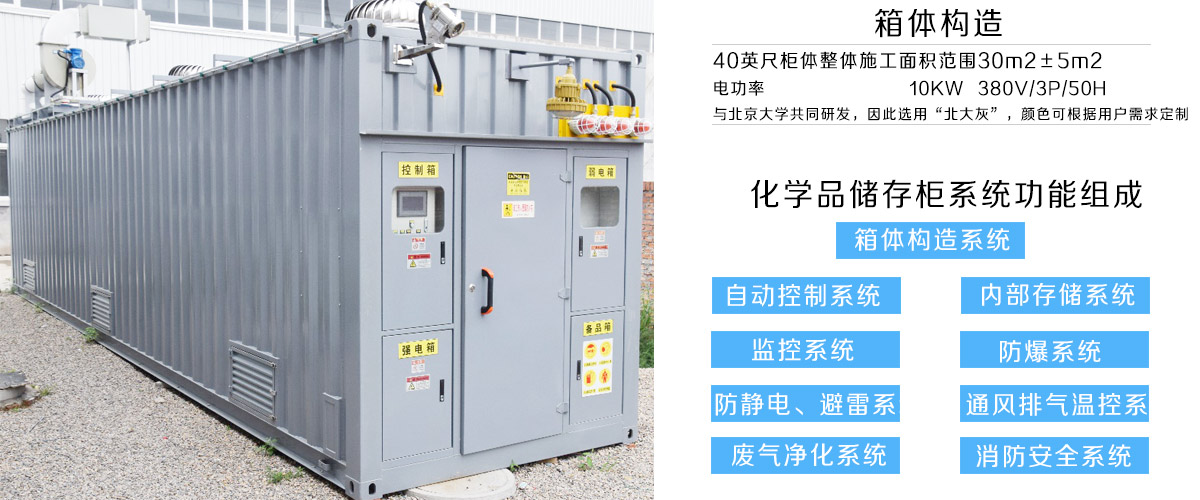 危險化學品暫存柜